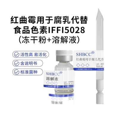 红曲霉用于腐乳代替食品色素