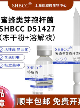 蜜蜂类芽孢杆菌ATCC 29575模式菌株营养肉汁琼脂30℃培养冻干物