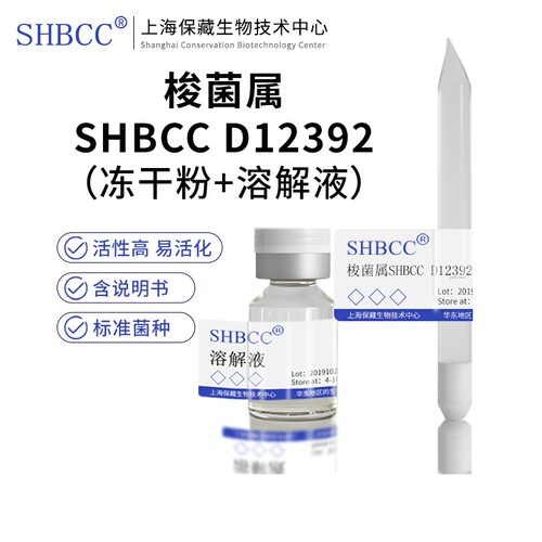 梭菌属SHBCCD12392冻干物