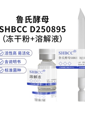 鲁氏酵母SHBCC D250895 °Bé麦芽汁琼脂培养基25-28℃培养活化