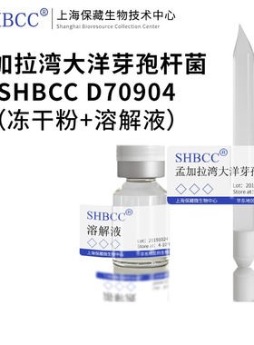 孟加拉湾大洋芽孢杆菌KCTC 33416模式菌株海水2216琼脂冷藏4-10℃