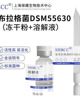 包邮冻干粉泉布拉格菌DSM55630代菌种菌种