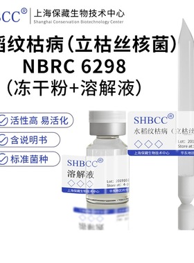 水稻纹枯病（立枯丝核菌）NBRC 6298PDA琼脂培养基25-28度培养