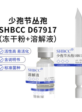 少孢节丛孢SHBCC D67917非模式菌株PDA培养基冷藏4-10℃斜面培养