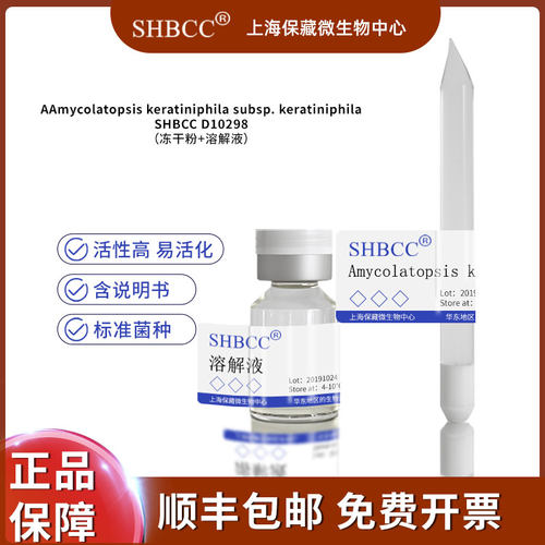 冻干粉SHMCC现货DSM44409