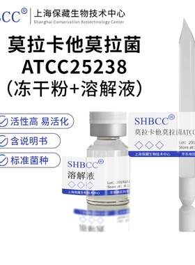 包邮冻干粉莫拉卡他莫拉菌ATCC25238菌种培养服务