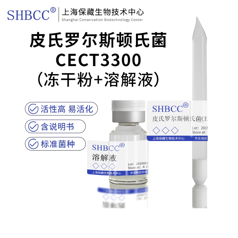 包邮冻干粉皮氏罗尔斯顿氏菌CECT3300代菌种菌种