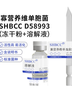 寡营养维单胞菌DSM 24482模式菌株ISP-2培养基冷藏4-10℃冻干物