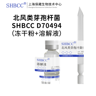 shmcc北风类芽孢杆菌肉汁琼脂