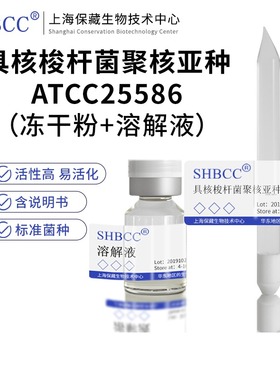 具核梭杆菌聚核亚种ATCC25586菌种培养服务牙龈口腔研究厌氧培养