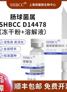 肠球菌属SHBCC D14478