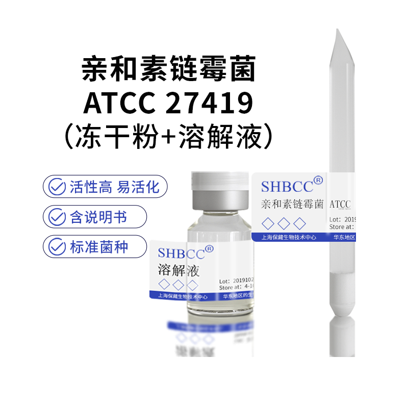 包邮 冻干粉 亲和素链霉菌 ATCC 27419 0代菌种培养服务