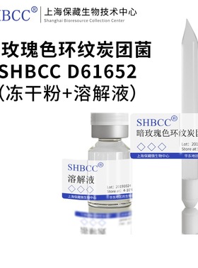 暗玫瑰色环纹炭团菌SHBCCD61652非模式菌株综合PDA琼脂斜面培养物