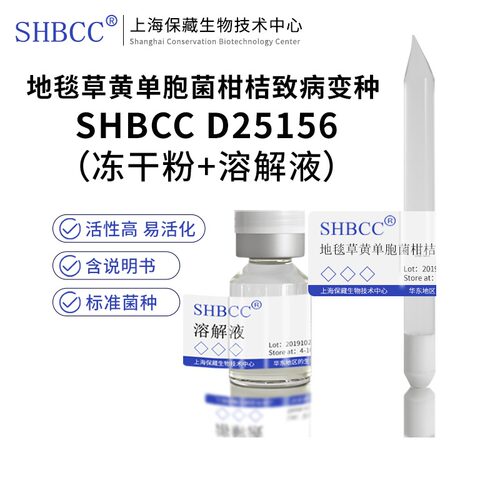 地毯草黄单胞菌柑桔致病变种