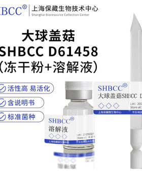 大球盖菇SHBCC D61458非模式菌株Czapek's 琼脂冷藏4-10℃现货