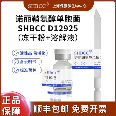 SHBCC诺丽鞘氨醇单胞菌