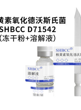 核黄素氧化德沃斯氏菌ATCC 13584=DSM 7230模式菌株胰胨大豆胨