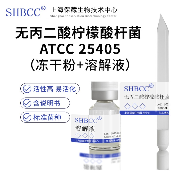 冻干粉丙二酸杆菌SHBCC