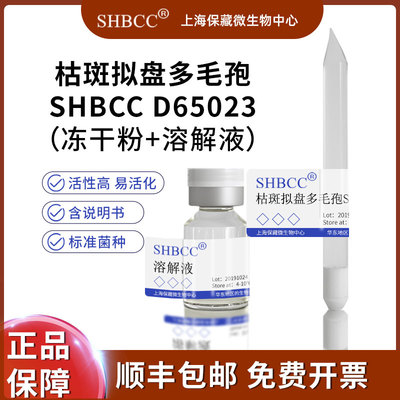 枯斑拟盘多毛孢shmccPDA斜面培养