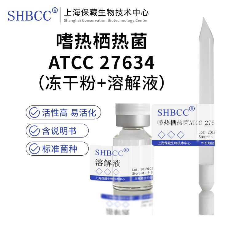 嗜热栖热菌ATCC 27634模式菌株嗜热栖热菌培养基75℃培养活化 农用物资 助剂 原图主图