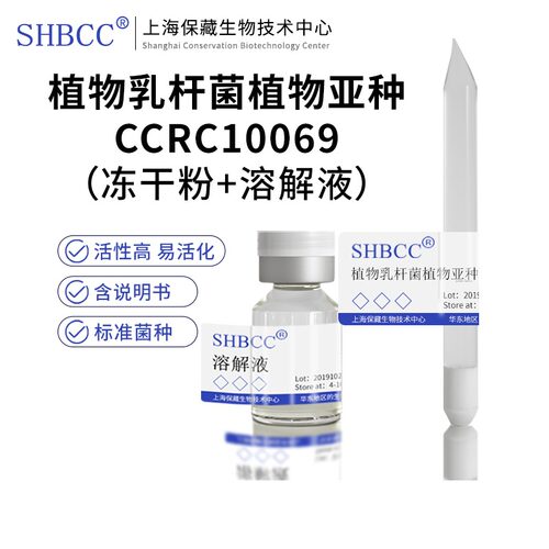 植物乳杆菌植物亚种CCRC10069