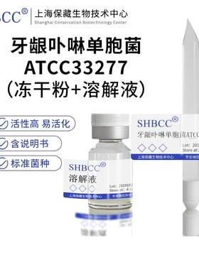 冻干粉牙龈卟啉单胞菌ATCC33277牙龈研究血琼脂固体培养厌氧活化