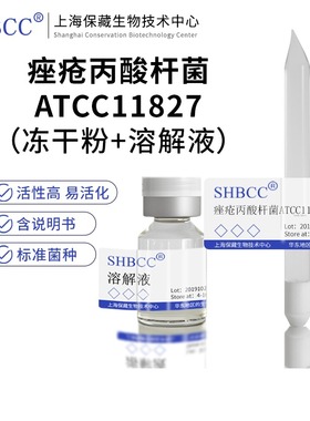 痤疮丙酸杆菌ATCC11827多糖免疫剂菌种琼脂培养基培养皿厌氧活化