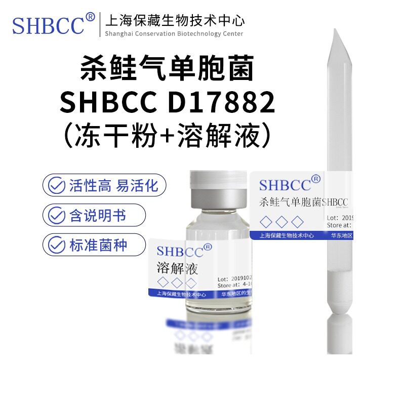 杀鲑气单胞菌shbcc d17882非模式菌株营养肉汁琼脂培养基27℃培养