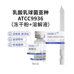 冻干粉乳酸乳球菌亚种ATCC9936培养基测试MRS肉汤培养基静置活化
