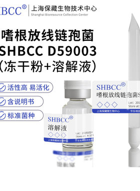 嗜根放线链孢菌DSM 46673模式菌株ISP-2培养基30℃培养冷藏4-10℃