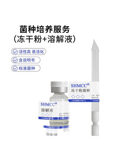 现货CBS 薄盖灵芝SHBCC 科研实验 D28390标准菌株 139793 冻干粉