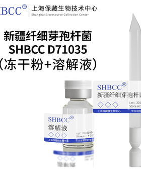新疆纤细芽孢杆菌JCM 18859模式菌株海水2216琼脂35℃培养冷藏