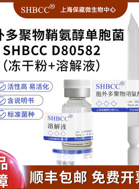 胞外多聚物鞘氨醇单胞菌 DSM19645 模式菌株28°C培养冷藏4-10℃