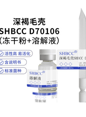 深褐毛壳SHBCC D70106非模式菌株PDA培养基冷藏4-10℃冻干物SHMCC
