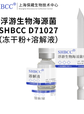 浮游生物海源菌 JCM 19263 模式菌株海水2216琼脂30℃ 培养冻干物