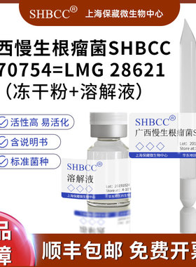 广西慢生根瘤菌D70754