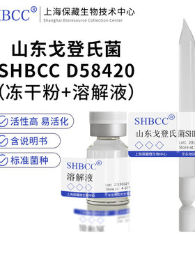 山东戈登氏菌 DSM 45094 模式菌株ISP-2培养基28℃培养冷藏4-10℃