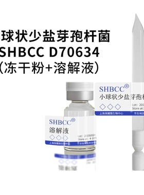 小球状少盐芽孢杆菌D70634模式菌株胰胨大豆胨琼脂37℃培养冻干物
