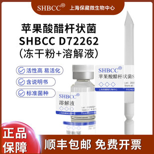 30℃培养 苹果酸醋杆状菌SHBCC D72262醋杆状菌培养基2 模式 菌株