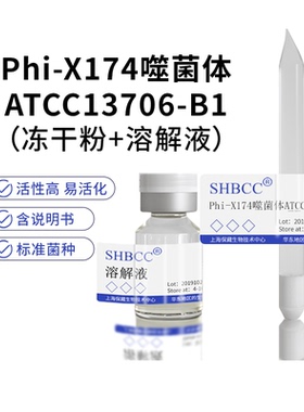 Phi-X174噬菌体ATCC13706-B1防护服N95材料过滤验证营养琼脂坏话