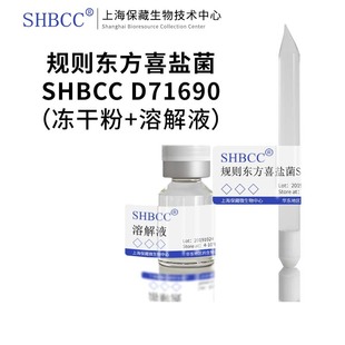 10℃ 菌株NOM培养基37℃培养冷藏4 规则东方喜盐菌JCM 16425模式
