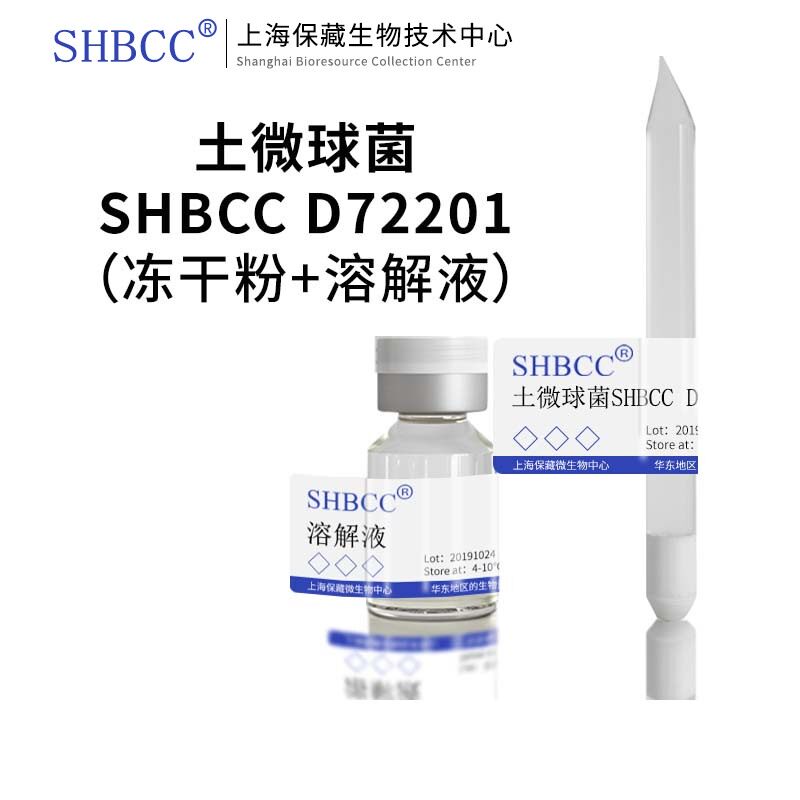 SHBCC土微球菌BPY琼脂冻干粉