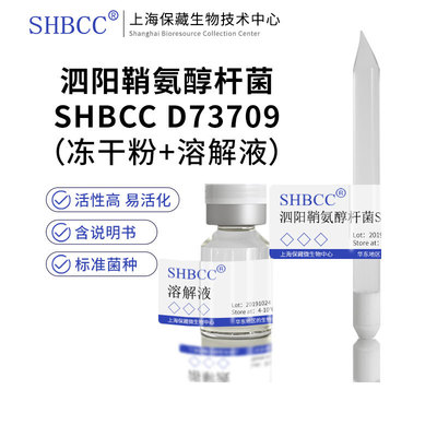 SHBCC泗阳鞘氨醇杆菌冻干粉现货