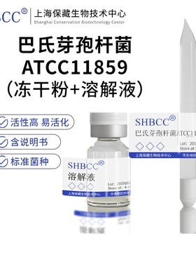 巴氏芽孢杆菌ATCC11859产脲酶DSM 33尿素CASO液体培养基30度活化
