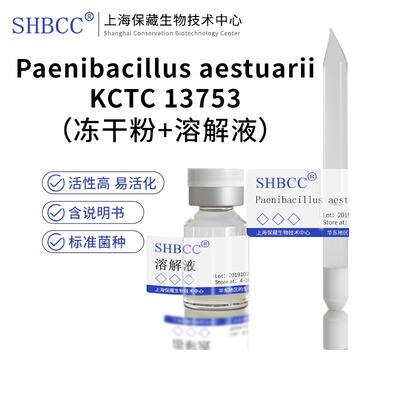 Paenibacillusaestuarii冻干粉