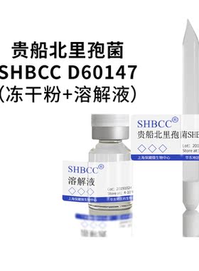贵船北里孢菌ATCC 51379模式菌株ISP-2培养基28℃培养冻干物