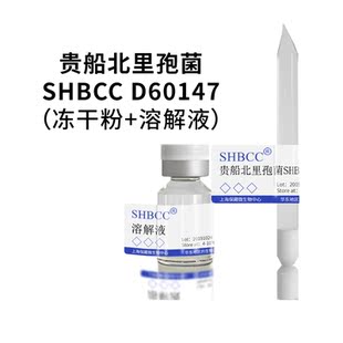 2培养基28℃培养冻干物 菌株ISP 贵船北里孢菌ATCC 51379模式