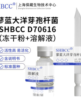 蓼蓝大洋芽孢杆菌BCRC 80661模式菌株冷藏4-10℃冻干物30℃培养