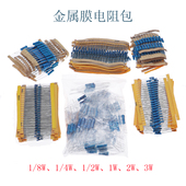 常用金属膜电阻包全系列 3W五色环电阻器混装