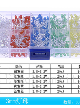 3mm LED发光二极管套装 白色红色蓝色绿色黃色 500只 每色100只